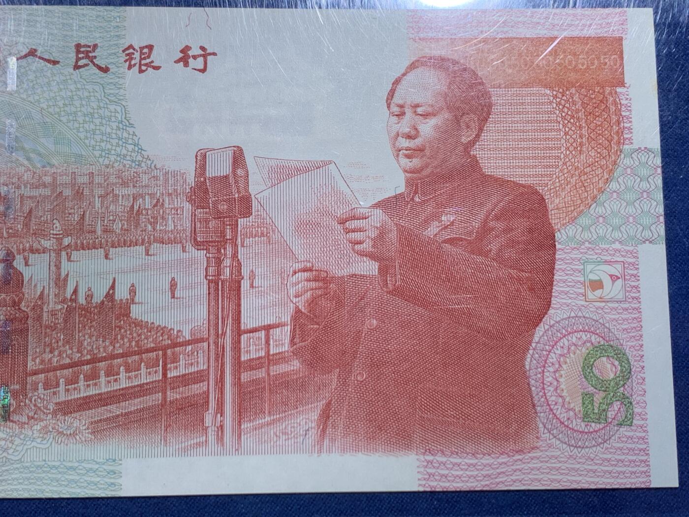 《竞宝斋》第478场 周日，周一 2场连拍 （全场包邮）欢迎送拍 PMG 65EPQ 1999年庆祝中华人民共和国成立50周年五十元纪念钞