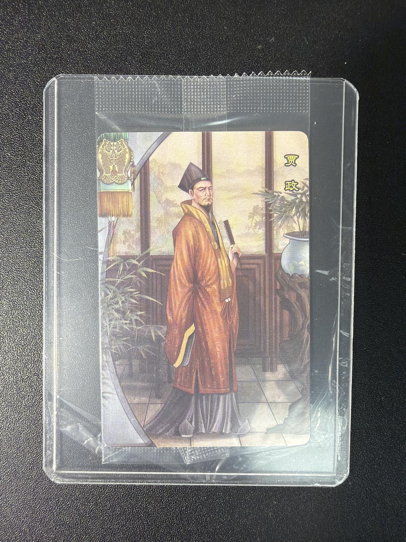 NO.29 好又多金牌大场，每周一站式配齐，方便凑单！（卖家送拍0抽成！周6晚9点截拍！） 小浣熊 红楼梦 缘梦录 靓号 贾政 456号