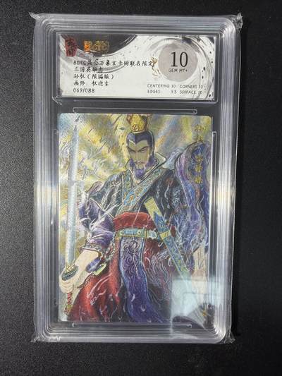 NO.29 好又多金牌大场，每周一站式配齐，方便凑单！（卖家送拍0抽成！周6晚9点截拍！） - 【69/88编】玄卡阁 三国 权迎东 孙权 粗闪 10G+