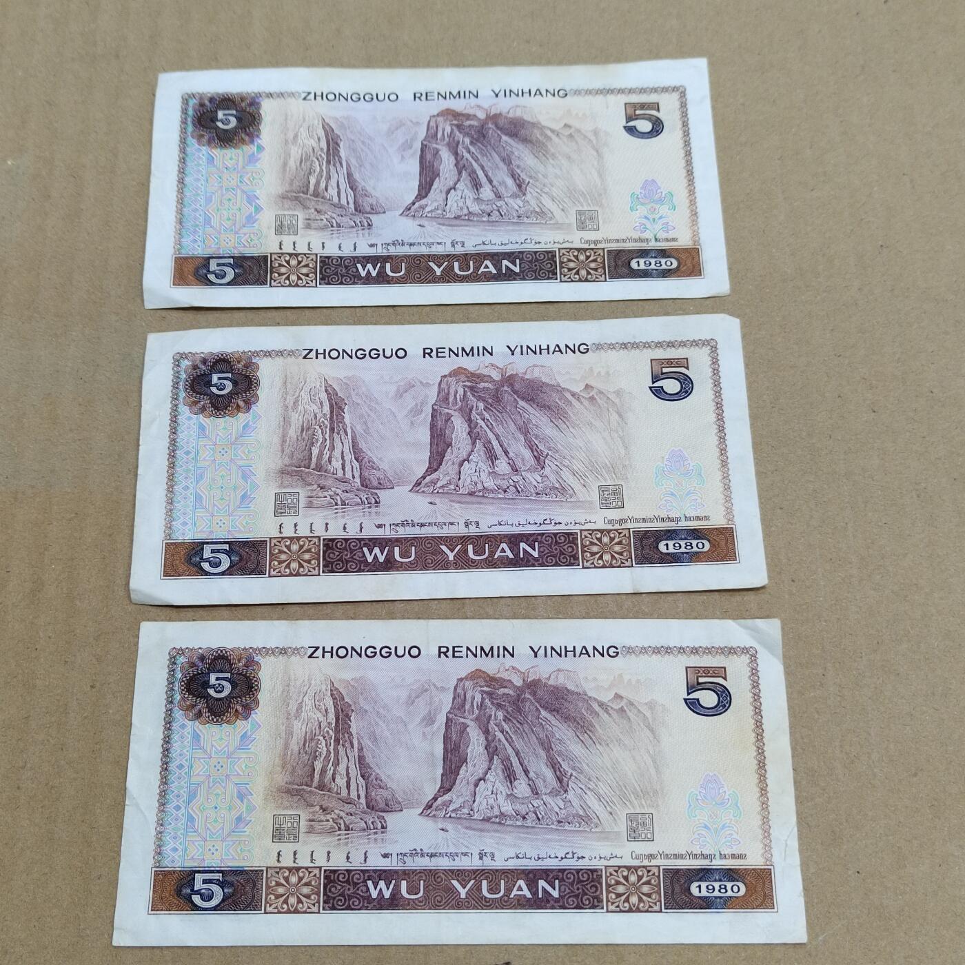 PCAI钱币  7-800 钱币邮票小专场 老版人民币伍圆一组