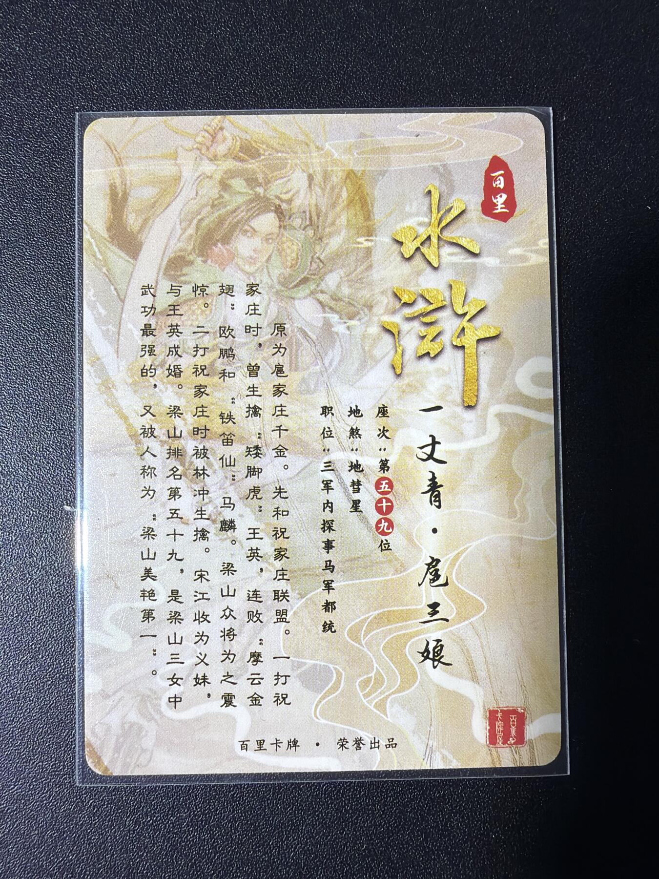 NO.29 好又多金牌大场，每周一站式配齐，方便凑单！（卖家送拍0抽成！周6晚9点截拍！） 百里 荡寇志 夏伟义特卡 光刻 扈三娘