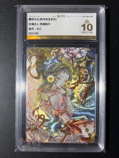 NO.29 好又多金牌大场，每周一站式配齐，方便凑单！（卖家送拍0抽成！周6晚9点截拍！） - 【60/66编】墨婉文化 乾坤未定 地涌夫人 粗闪 爆金