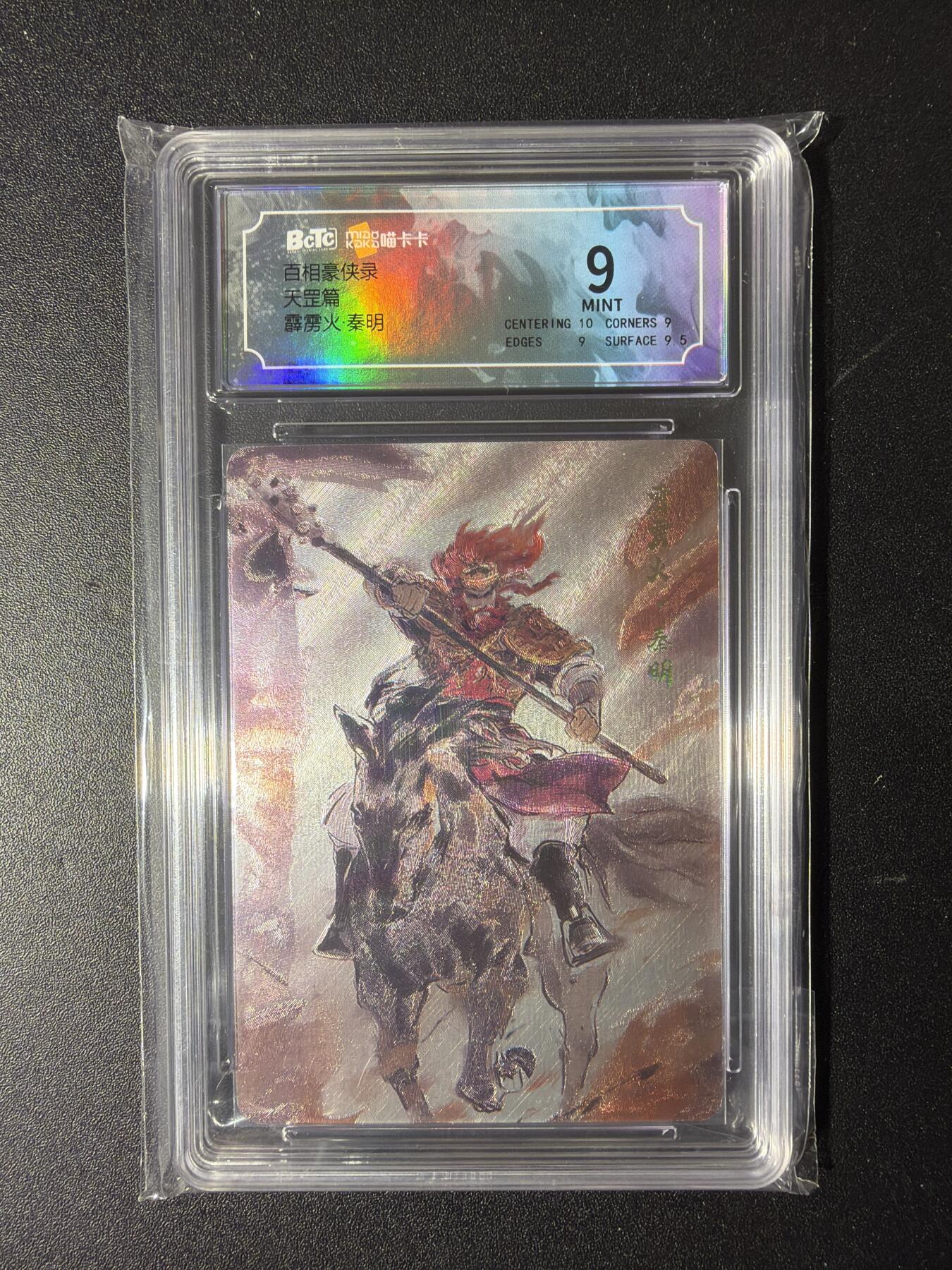 NO.29 好又多金牌大场，每周一站式配齐，方便凑单！（卖家送拍0抽成！周6晚9点截拍！） 喵卡卡 百相豪侠录 秦明 粗闪 9