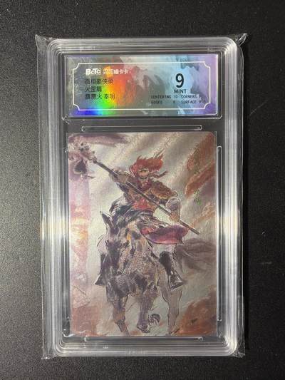 NO.29 好又多金牌大场，每周一站式配齐，方便凑单！（卖家送拍0抽成！周6晚9点截拍！） - 喵卡卡 百相豪侠录 秦明 粗闪 9