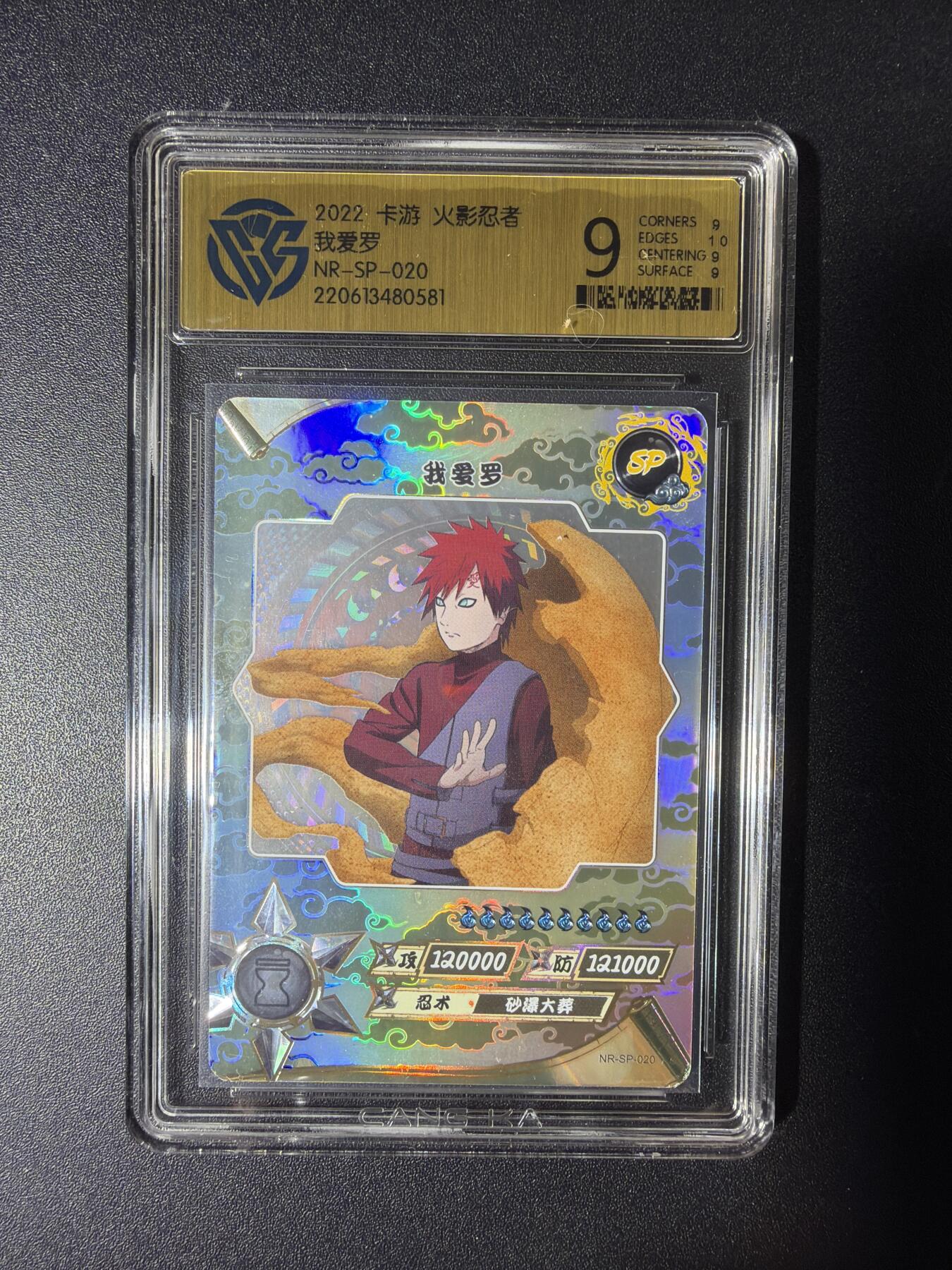 NO.29 好又多金牌大场，每周一站式配齐，方便凑单！（卖家送拍0抽成！周6晚9点截拍！） 卡游 火影忍者 我爱罗 NR-SP-020 9分