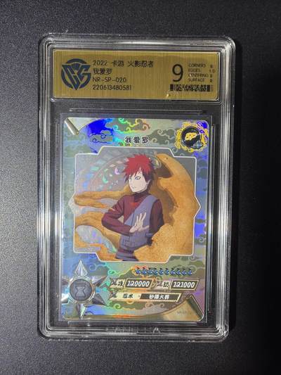 NO.29 好又多金牌大场，每周一站式配齐，方便凑单！（卖家送拍0抽成！周6晚9点截拍！） - 卡游 火影忍者 我爱罗 NR-SP-020 9分