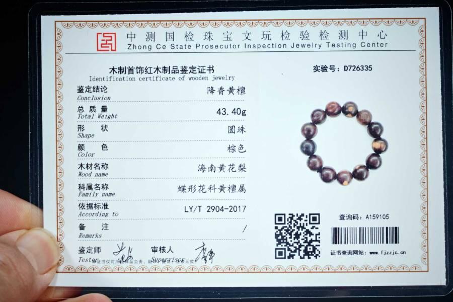 上海都达杂项专场六十八【全场包邮】 海南黄花梨虎皮纹1.8圆珠手串 附鉴定证书95-281