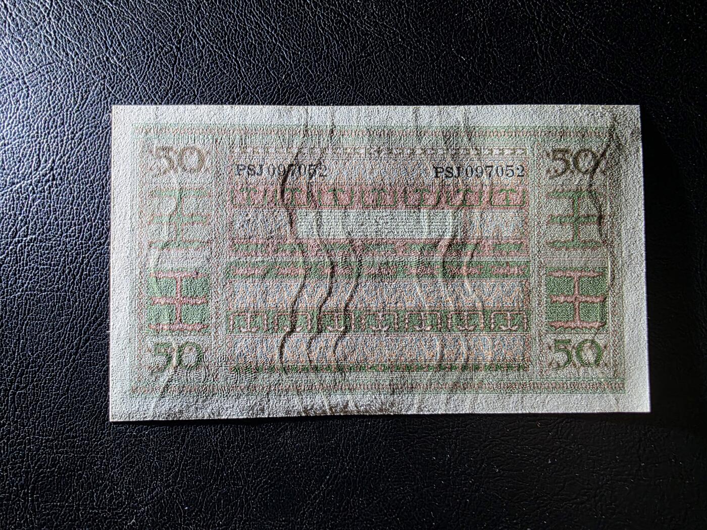 叁拾收藏第35期 印尼1952年50卢比  JEZ荷兰印  UNC