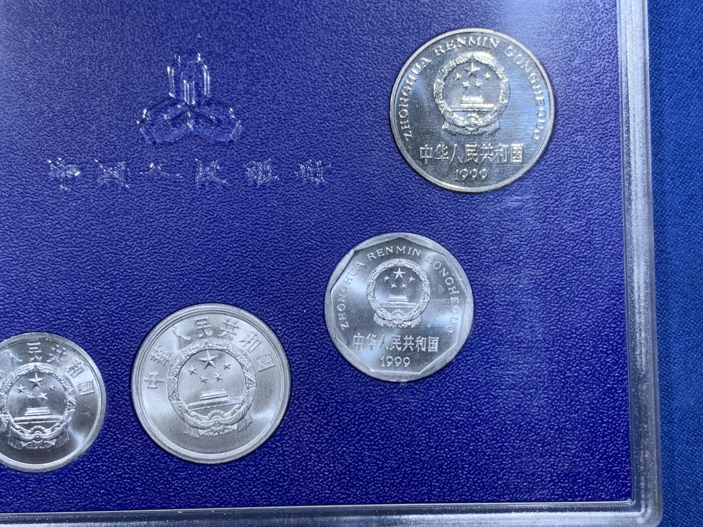 《竞宝斋》第478场 周日，周一 2场连拍 （全场包邮）欢迎送拍 中国硬币1999年6枚装套币 壹分-壹圆六个面值