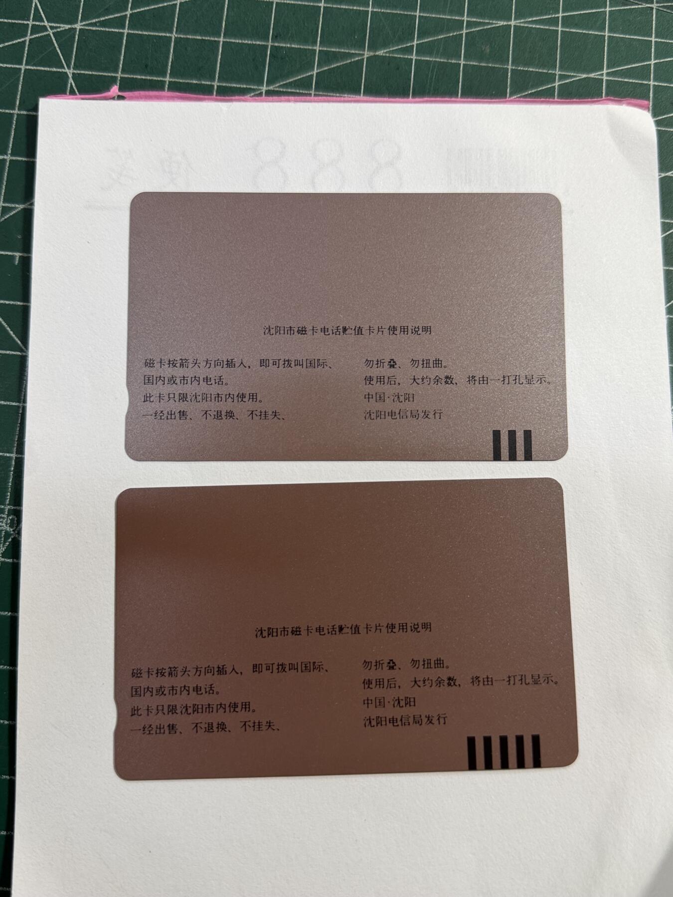 辽宁卡藏拍卖第1期