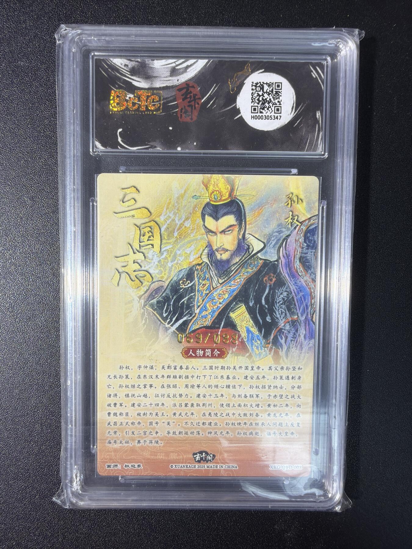 NO.29 好又多金牌大场，每周一站式配齐，方便凑单！（卖家送拍0抽成！周6晚9点截拍！） 【69/88编】玄卡阁 三国 权迎东 孙权 粗闪 10G+