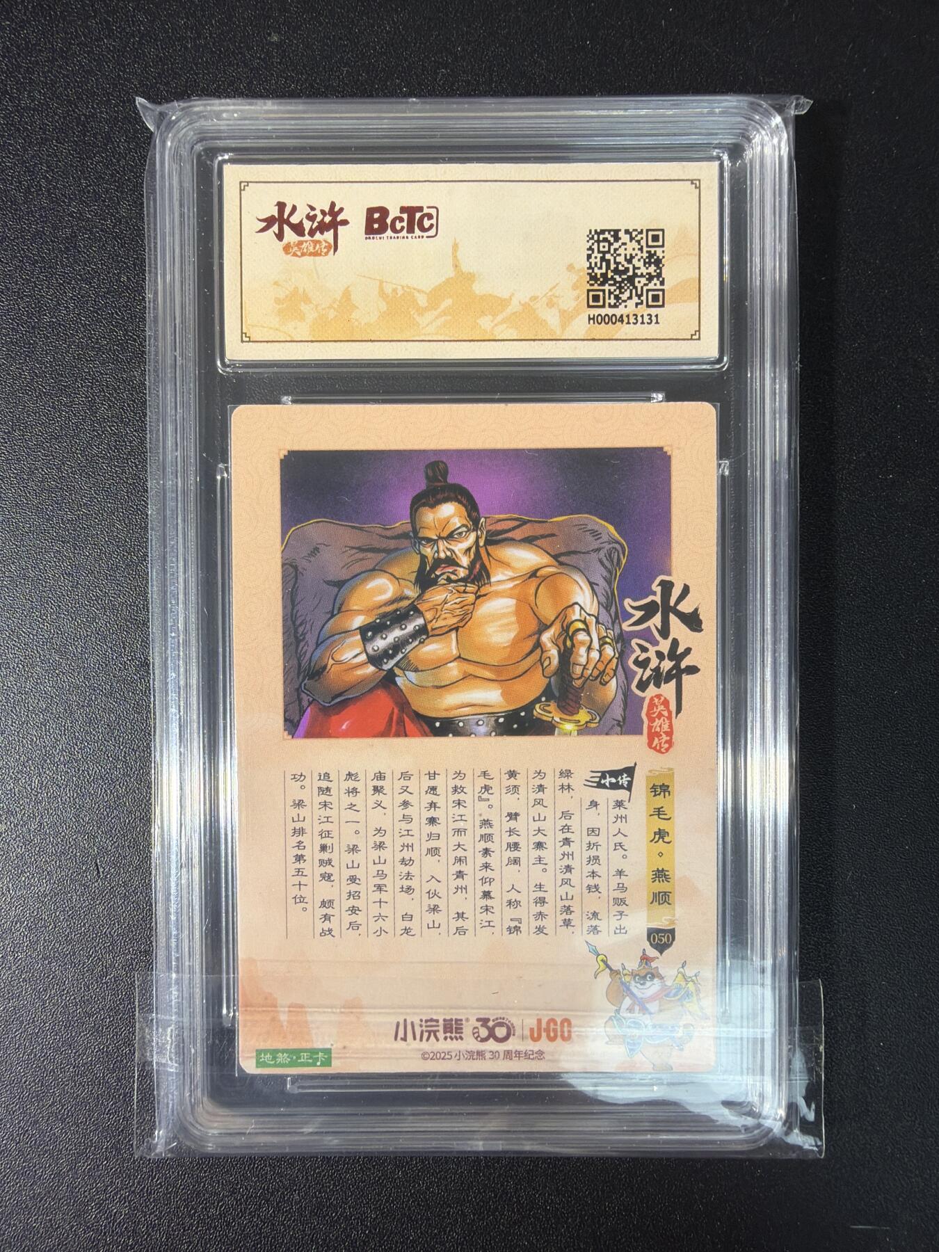 NO.29 好又多金牌大场，每周一站式配齐，方便凑单！（卖家送拍0抽成！周6晚9点截拍！） 小浣熊30周年 水浒英雄传 李海生 燕顺 粗闪 自评级 9.5G/P