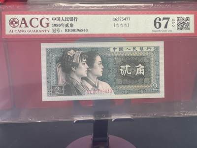 品味人生 - 8002 一张爱藏评级 67