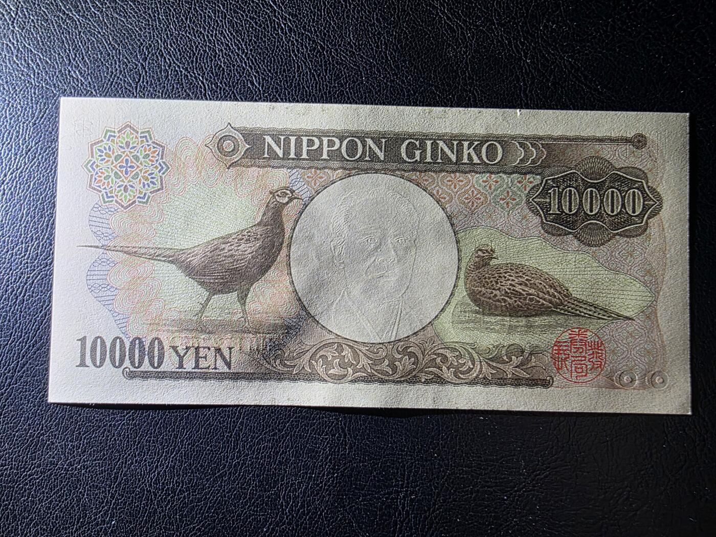 叁拾收藏第35期 日本10000元 大藏褐  UNC（一处细微撕裂）