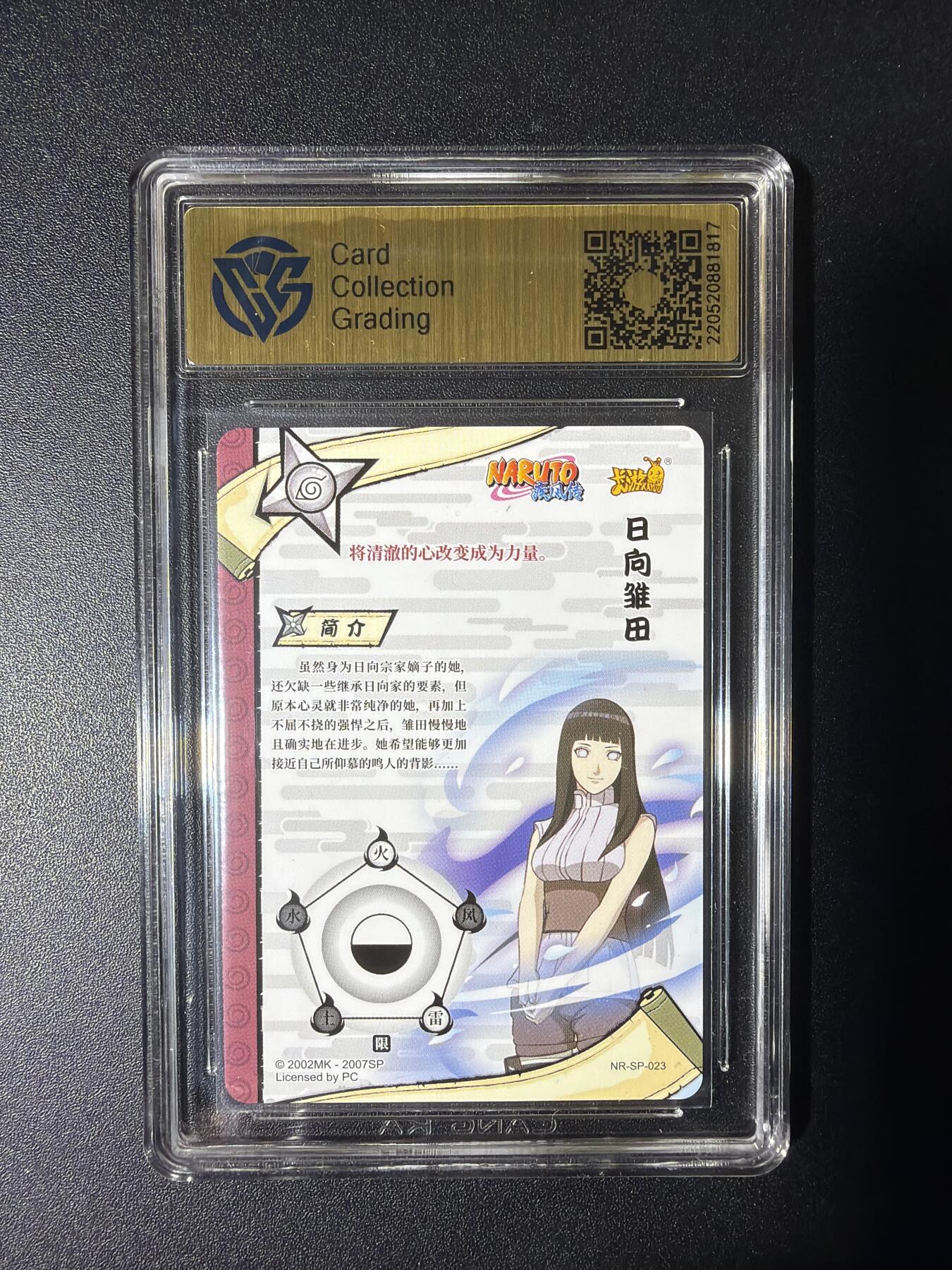 NO.29 好又多金牌大场，每周一站式配齐，方便凑单！（卖家送拍0抽成！周6晚9点截拍！） 卡游 火影忍者 向日雏田 NR-SP-023 8.5分
