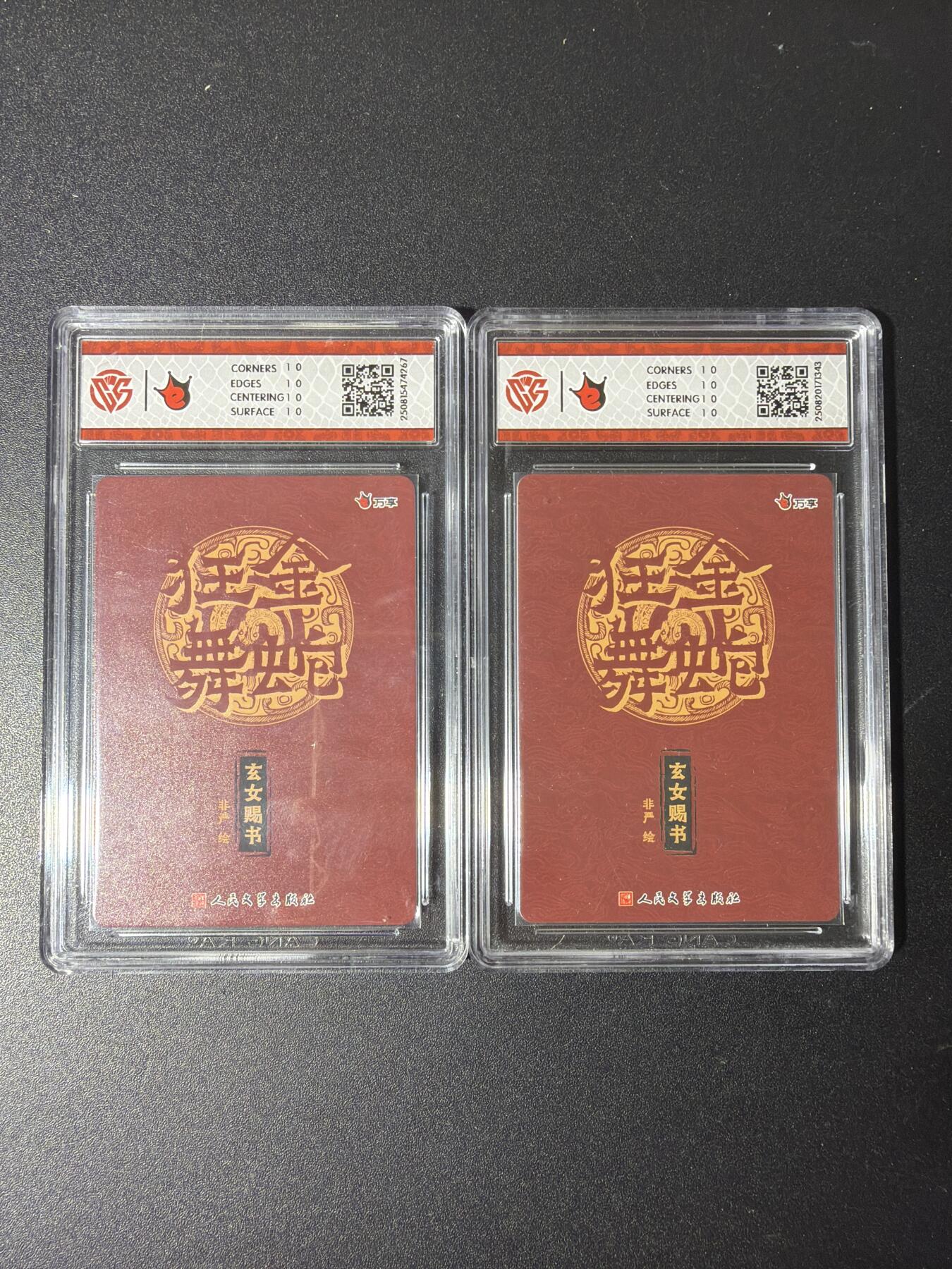 NO.29 好又多金牌大场，每周一站式配齐，方便凑单！（卖家送拍0抽成！周6晚9点截拍！） 【10星】万享 金蛇狂舞  玄女赐书-非严  折光+彩闪