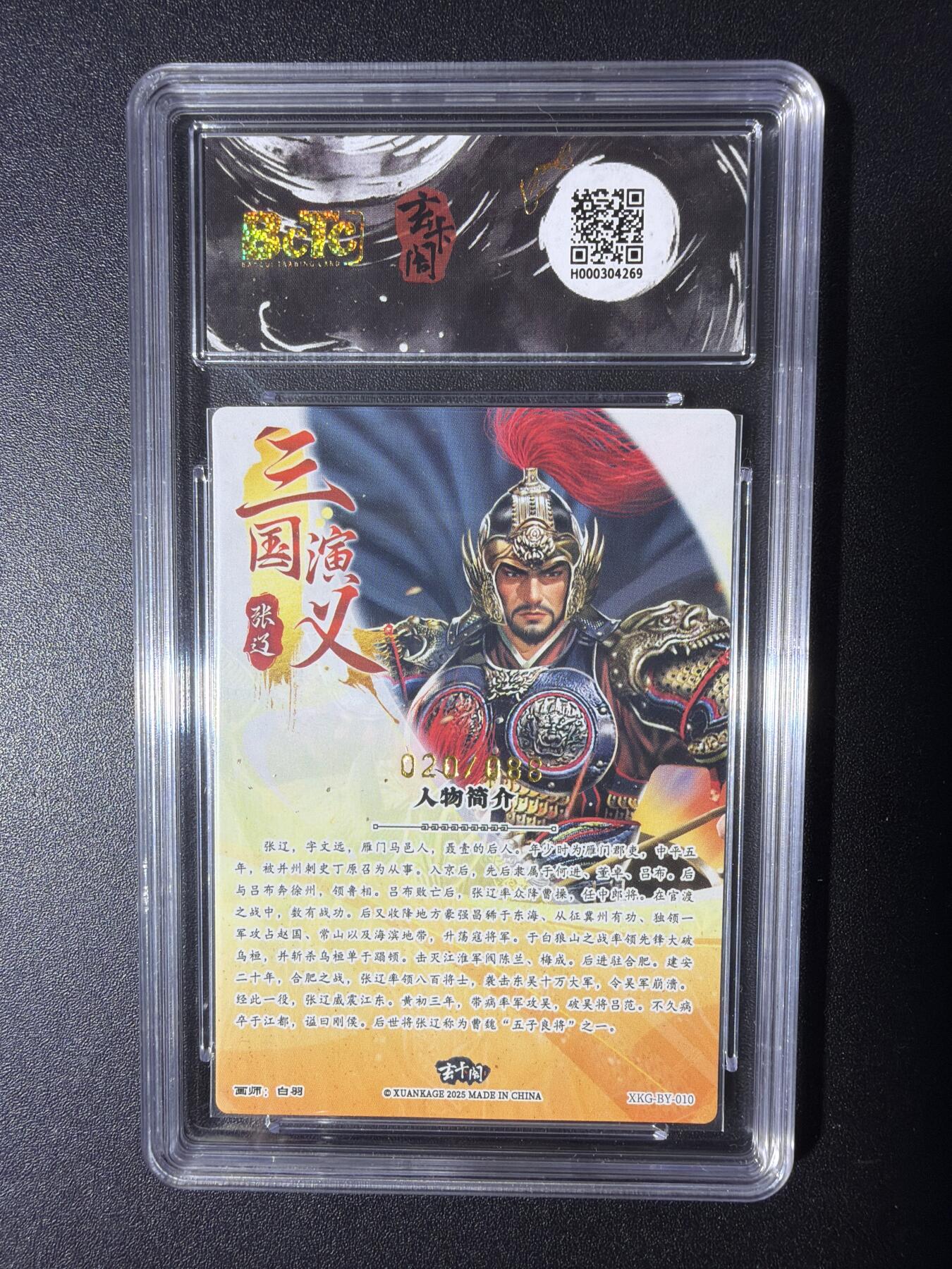 NO.29 好又多金牌大场，每周一站式配齐，方便凑单！（卖家送拍0抽成！周6晚9点截拍！） 【20/88编】玄卡阁 三国  白羽-张辽 粗闪 10G+