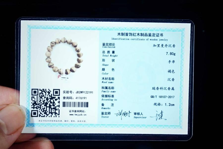 上海都达杂项专场六十八【全场包邮】 天然加里曼丹沉香1.2圆珠手串 附鉴定证书95-274