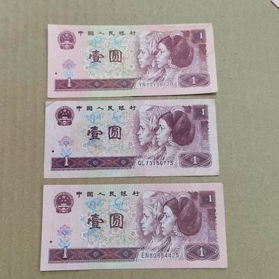 PCAI钱币  7-800 钱币邮票小专场 - 老版人民币壹圆一组