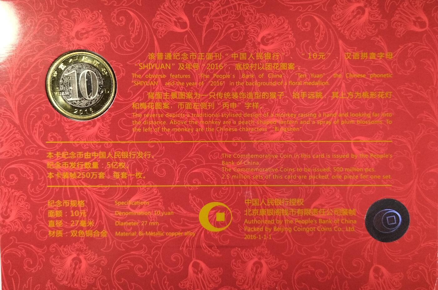 2016年猴年生肖纪念币卡册，康银阁装帧，带证书，品相全新，保存很好。10元面值，双色铜合金，直径27mm，发行量250万册，中国人民银行授权北京康银阁包装，正品保真。适合收藏或送礼，按图发货。