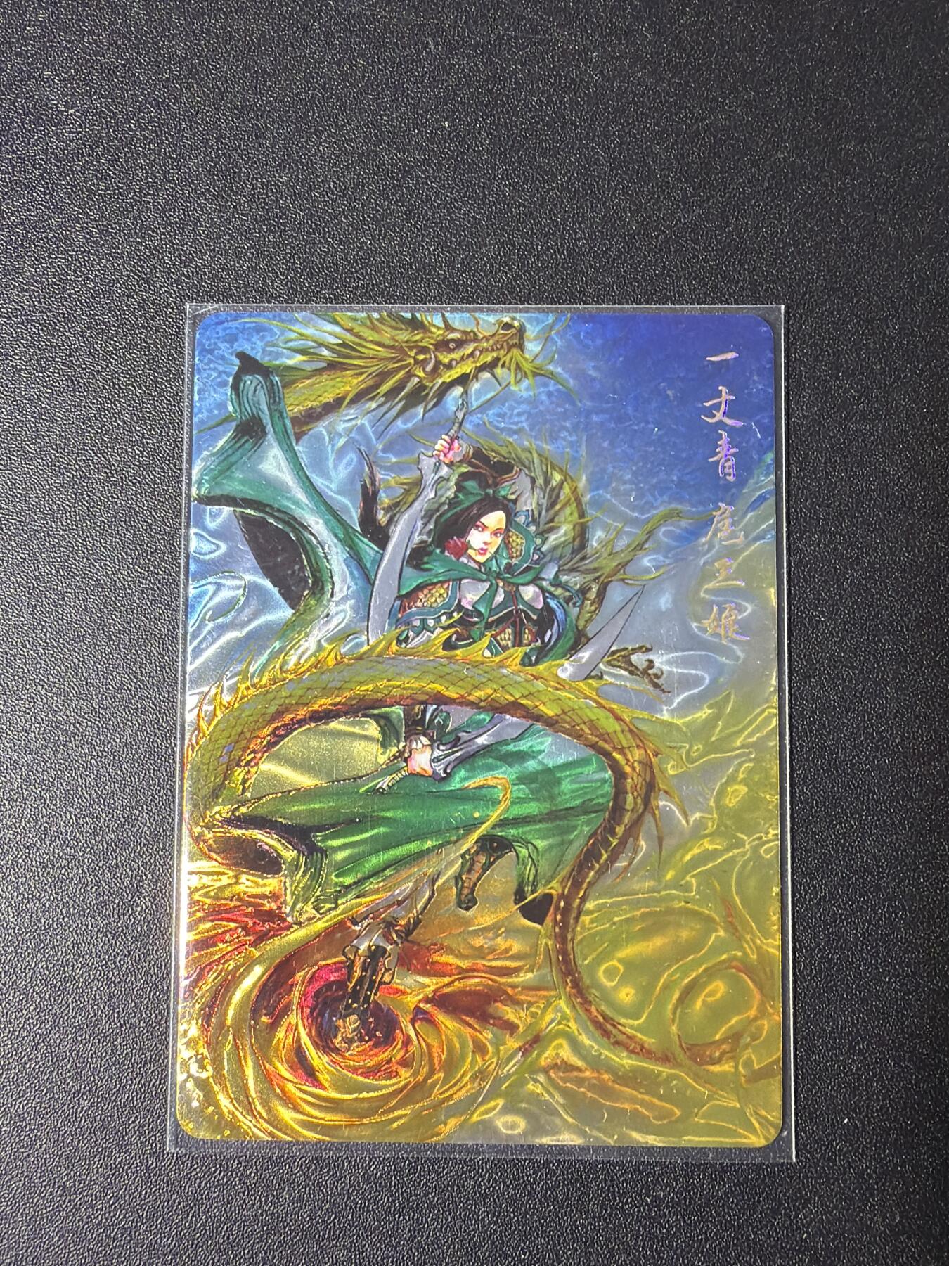 NO.29 好又多金牌大场，每周一站式配齐，方便凑单！（卖家送拍0抽成！周6晚9点截拍！） 百里 荡寇志 夏伟义特卡 光刻 扈三娘