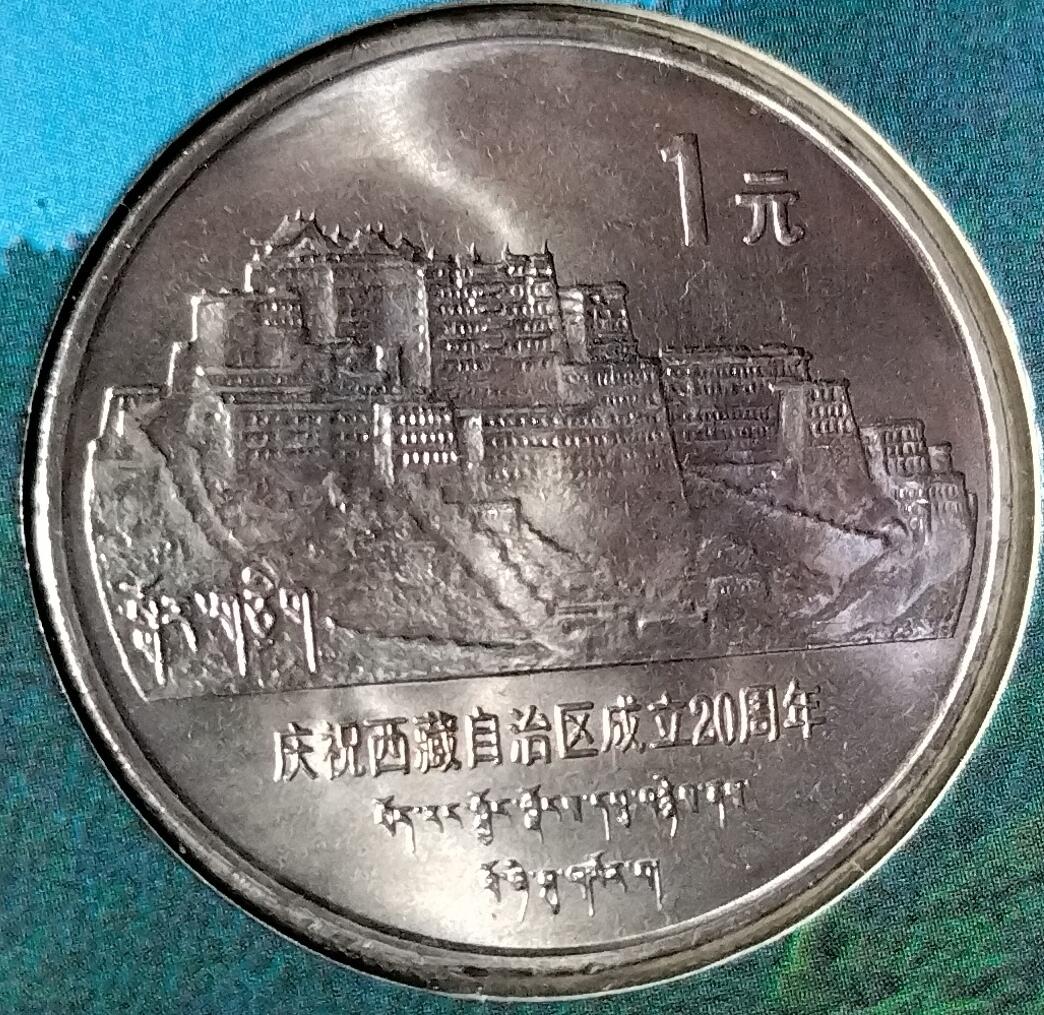 美丽西藏纪念币卡册，1985年西藏自治区成立20周年纪念币+1/2盎司999银章，康银阁装帧，原册未拆，币章齐全，品相几乎全新，细节都在。按图发货！