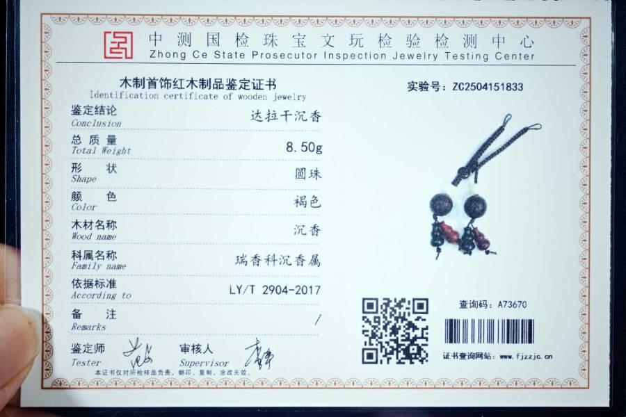 上海都达杂项专场六十八【全场包邮】 天然达拉干沉香招财进宝手机挂件 1对 附鉴定证书95-269