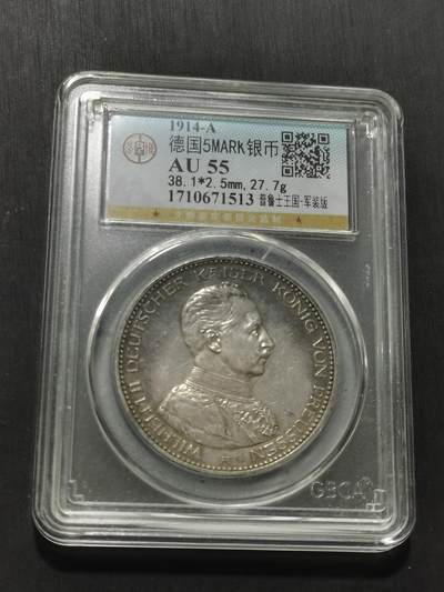 天下钱庄专场欢迎参拍 - 德国军装5马克银币
