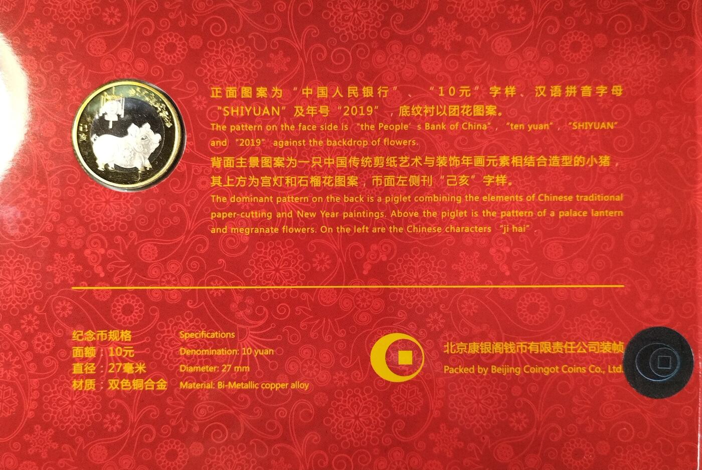 2019年猪年贺岁普通纪念币，康银阁装帧卡册，带原装证书，美品，品相很好，保存完整。双色铜合金材质，面值10元，直径27mm。官方正品，收藏佳品。按图发货！