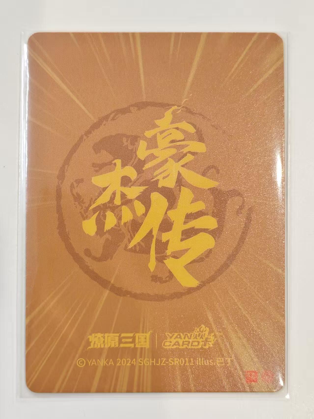 言遇卡牌 第七期【2026.04.11周六晚22：00截拍】 关银屏 燎原三国 豪杰传 巴丁