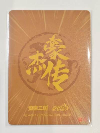 言遇卡牌 第8期【2026.04.25周六晚22：00截拍】 关银屏 燎原三国 豪杰传 巴丁