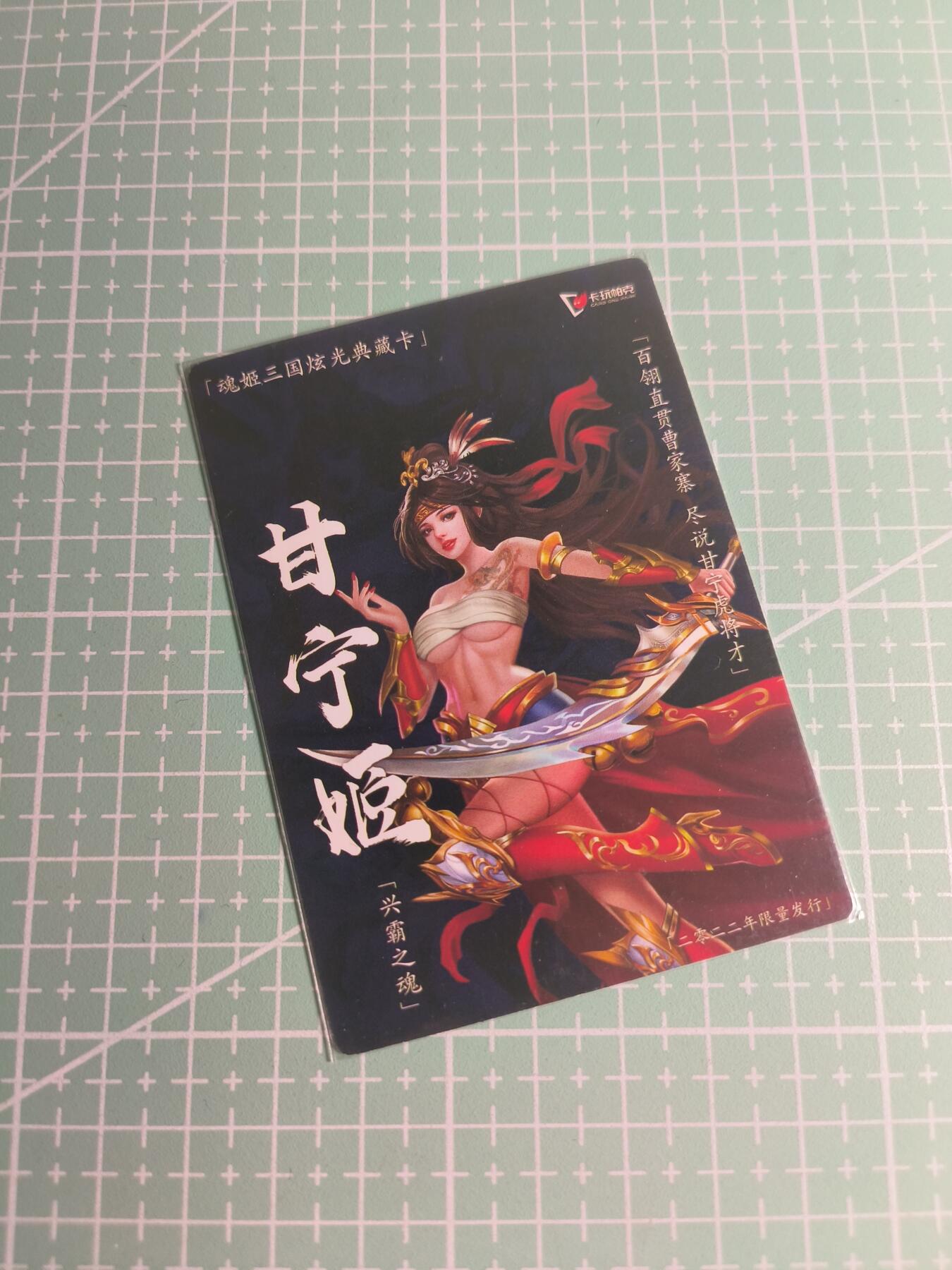 C先生卡牌 第26期 持续收拍品中…零手续费代拍 【粗闪】卡玩帕克《魂姬三国》甘宁