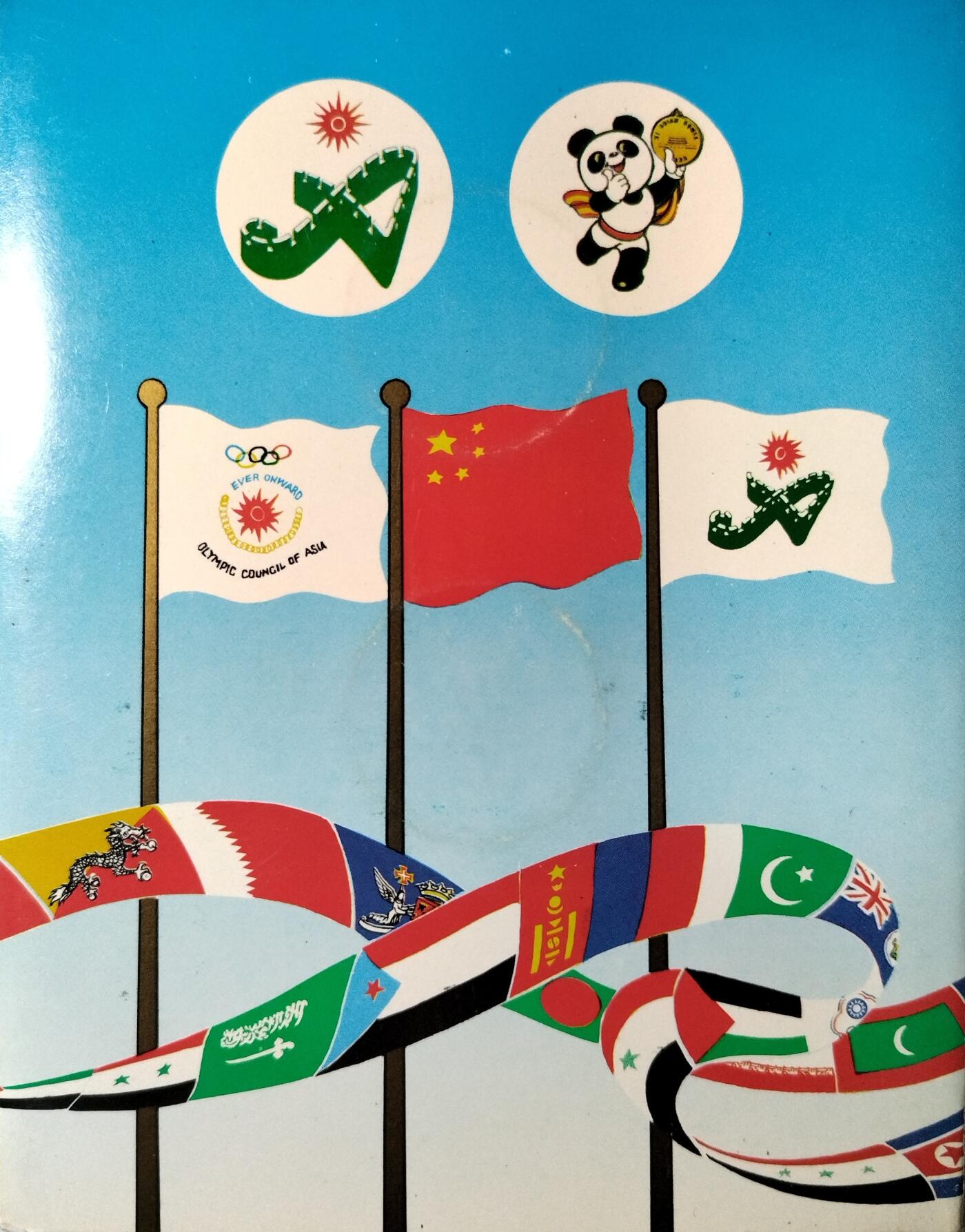 1990年第十一届亚运会纪念币一套2枚，射箭+武术，1元面值，普通金属材质。中国金币总公司装帧，品相全新，保存很好。适合收藏，按图发货！