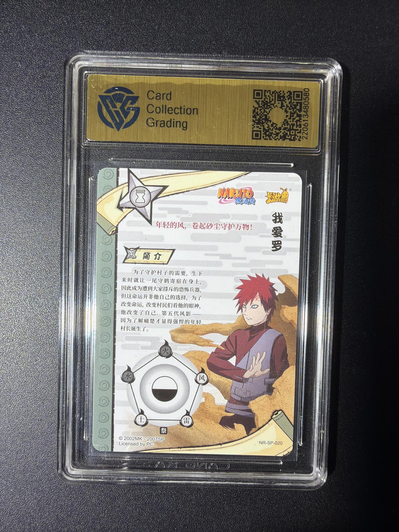 NO.29 好又多金牌大场，每周一站式配齐，方便凑单！（卖家送拍0抽成！周6晚9点截拍！） 卡游 火影忍者 我爱罗 NR-SP-020 9分