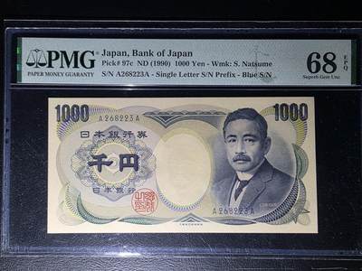 叁拾收藏第35期 - 日本1990年 大藏蓝1000元  夏目  AA冠无47  PMG68分