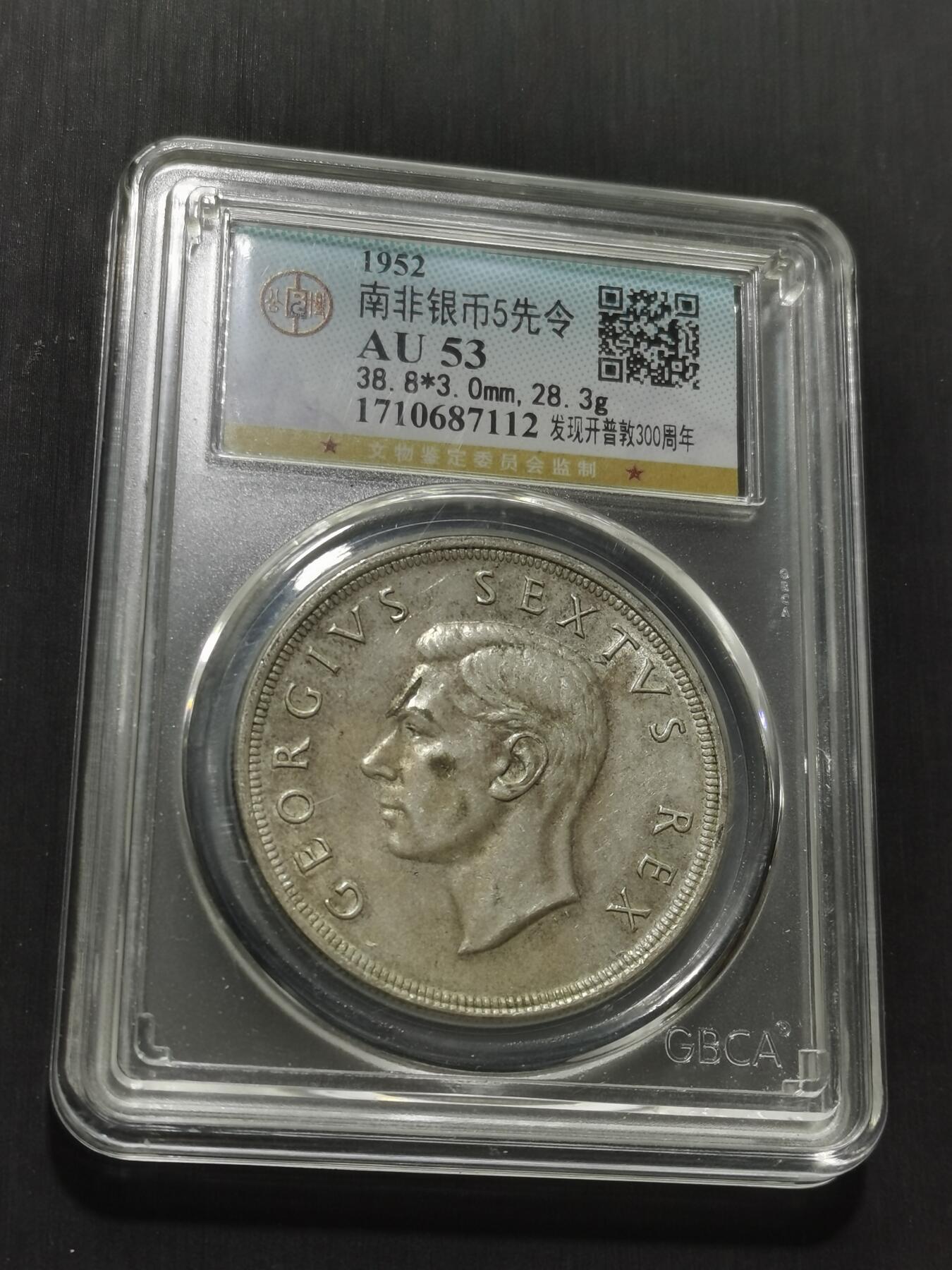 天下钱庄专场欢迎参拍 英属南非银币