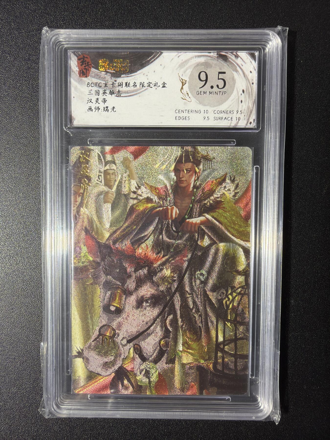 NO.29 好又多金牌大场，每周一站式配齐，方便凑单！（卖家送拍0抽成！周6晚9点截拍！） 玄卡阁 三国英雄志 瑞光 汉灵帝 粗闪 9.5G/P