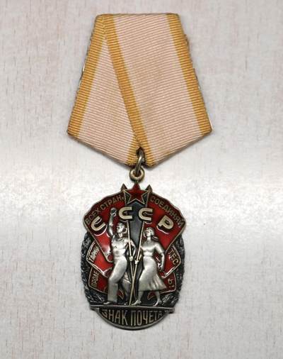 大猫徽章拍卖 第291期 - 苏联荣誉勋章 有档