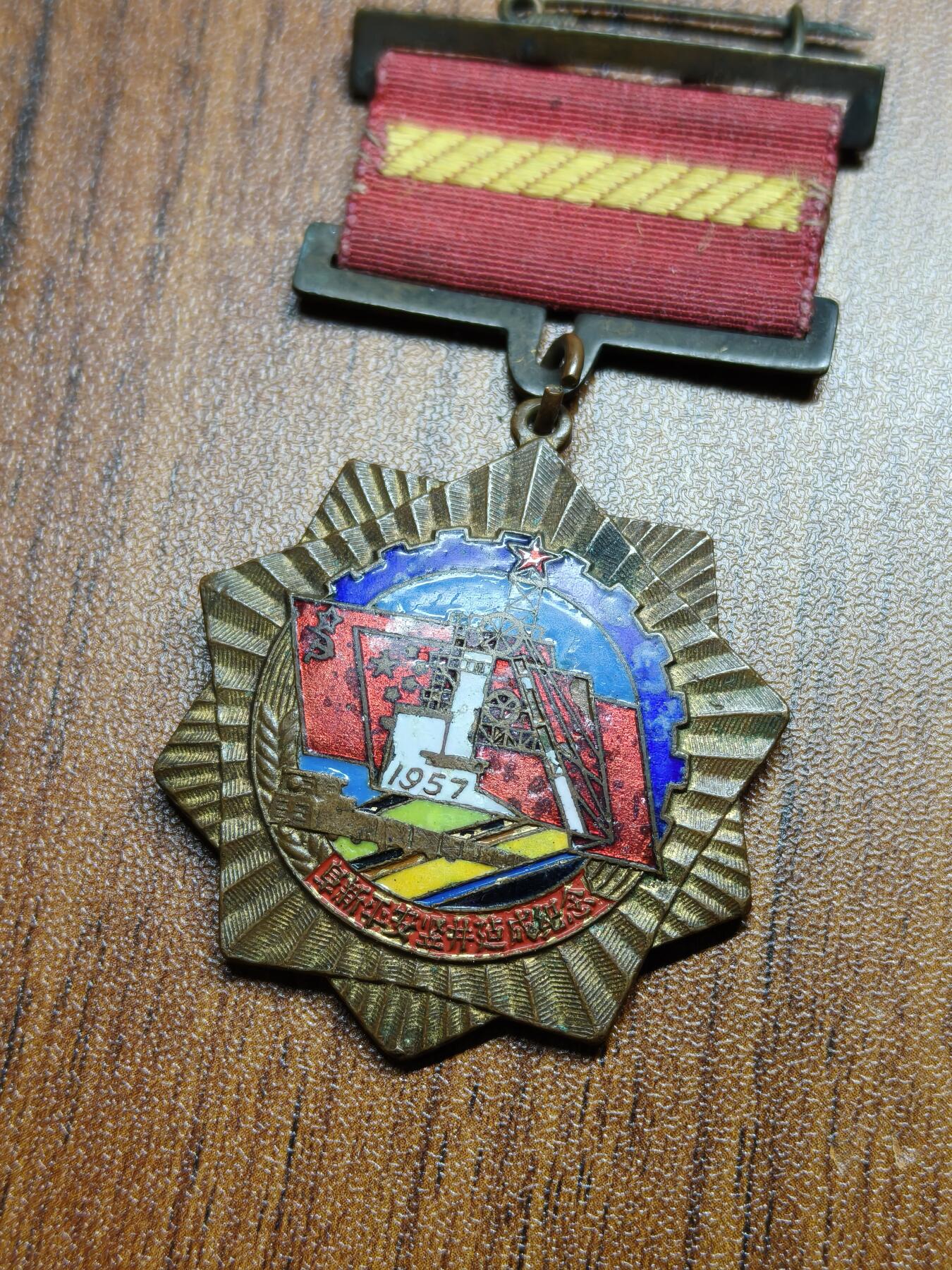 蜀地medal 2026春季精品专场 第5场 阜新竖井建成纪念章 中苏友谊 苏联援建新中国第一对百万吨级竖井 