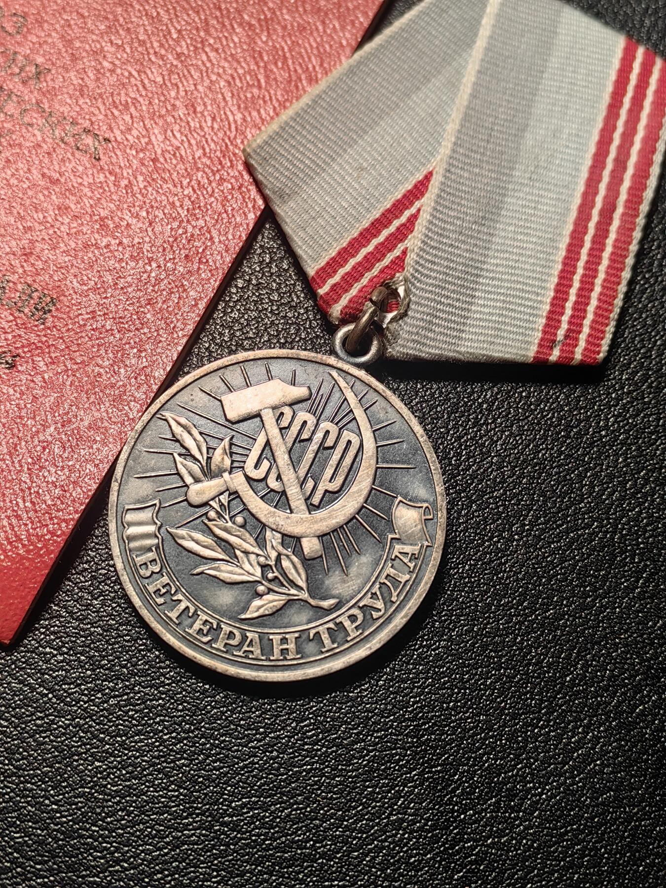 靖甫拍卖第九场 苏联退休劳动者奖章 摩尔达维亚加盟国签发证书 非常少见