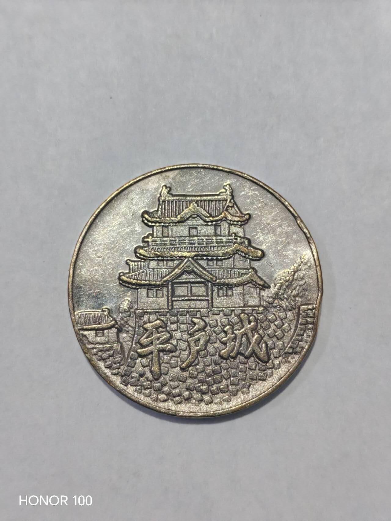 纪念章/纪念币 长崎县平户市 平户城/平户大桥 纪念章- 平户大桥因造型与美国金门大桥相似，也被称为“日本金门大桥”，是平户市的现代象征