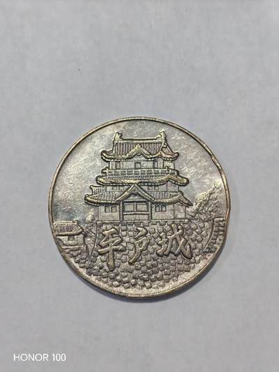 纪念章/纪念币 - 长崎县平户市 平户城/平户大桥 纪念章- 平户大桥因造型与美国金门大桥相似，也被称为“日本金门大桥”，是平户市的现代象征