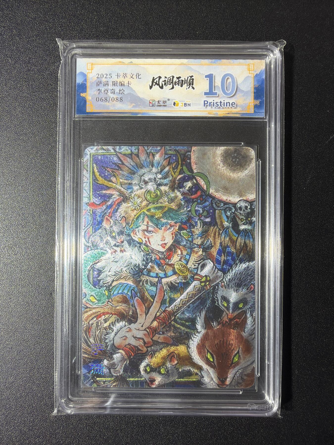 NO.29 好又多金牌大场，每周一站式配齐，方便凑单！（卖家送拍0抽成！周6晚9点截拍！） 【68/88编】卡萃文化 风调雨顺 李尊奇 萨满 限编粗闪 10P 好编