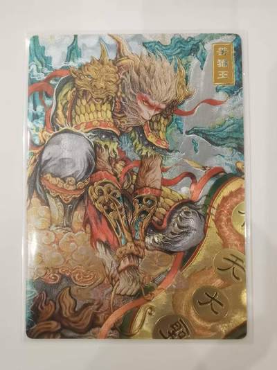 言遇卡牌 第七期【2026.04.11周六晚22：00截拍】 - 美猴王 粗闪 画师半童 奇典文化