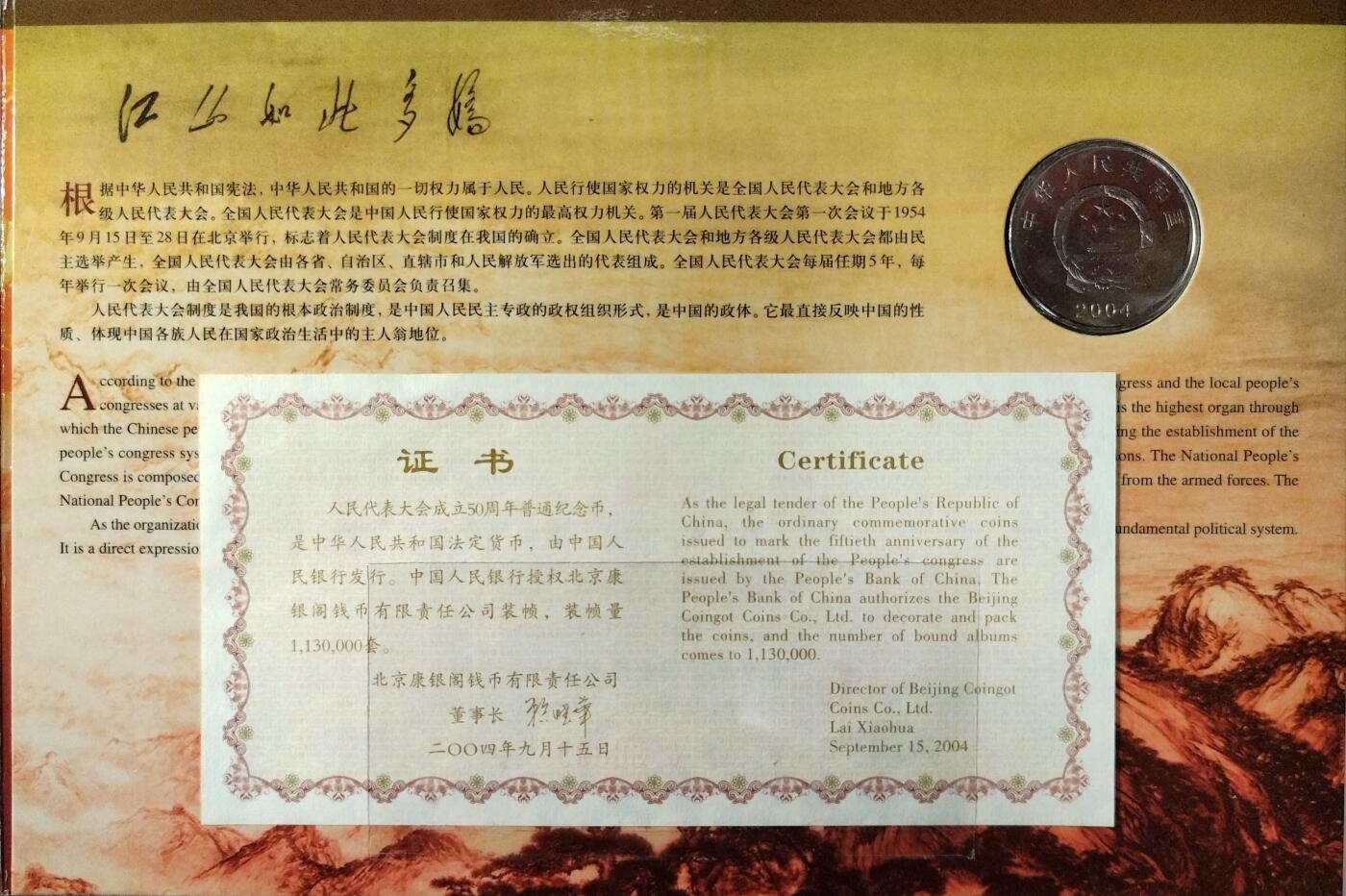 2004年人民代表大会成立五十周年纪念币，康银阁原装卡册，带证书，品相不错。中国人民银行发行，上海造币厂铸造，铜芯镀镍材质，面值1元，直径25mm，重6.05g。按图发货。