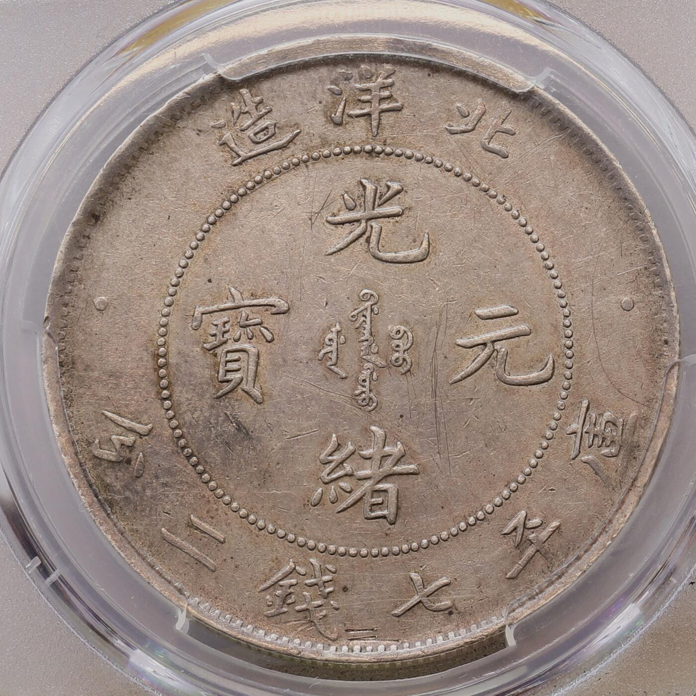 观钱 近现代机制币拍卖No.007（全场顺丰包邮，不区分偏远地区） 