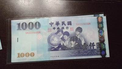 世界钱币～微拍第244期暨2026年第25期  老库存每款各1-2张清仓低价起拍 - 2004年台湾新台币1000元 全新绝品无47尾号960