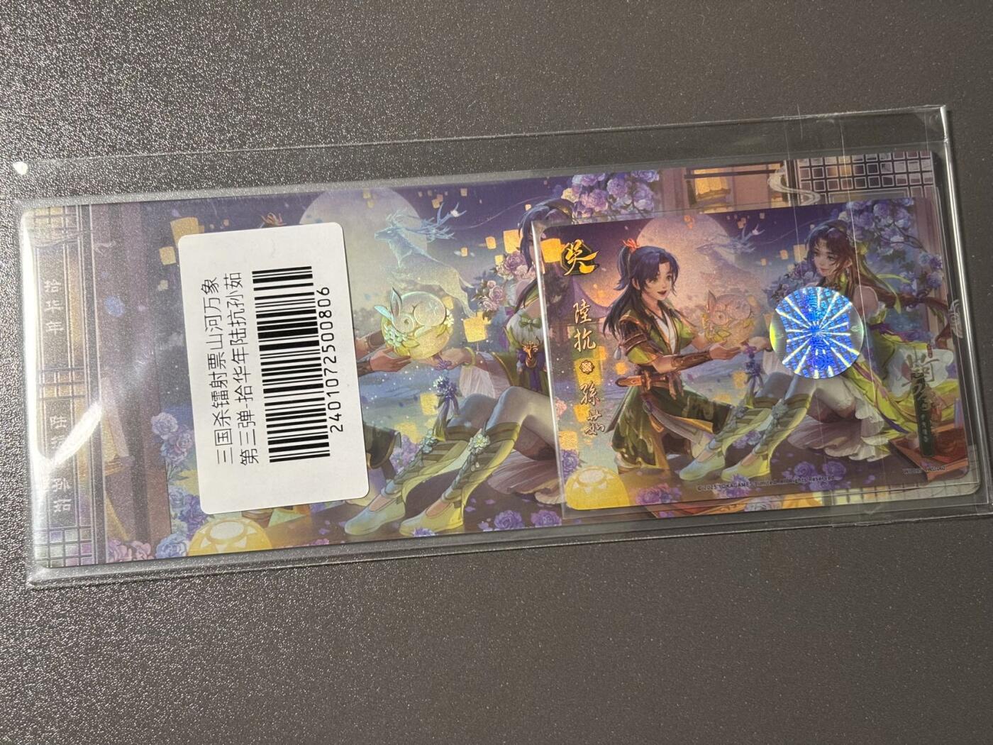 【四月清和雨乍晴】小王子卡拍第二十五场  游卡桌游 三国杀山河万象 1镭射票➕1闪卡 陆抗 孙茹