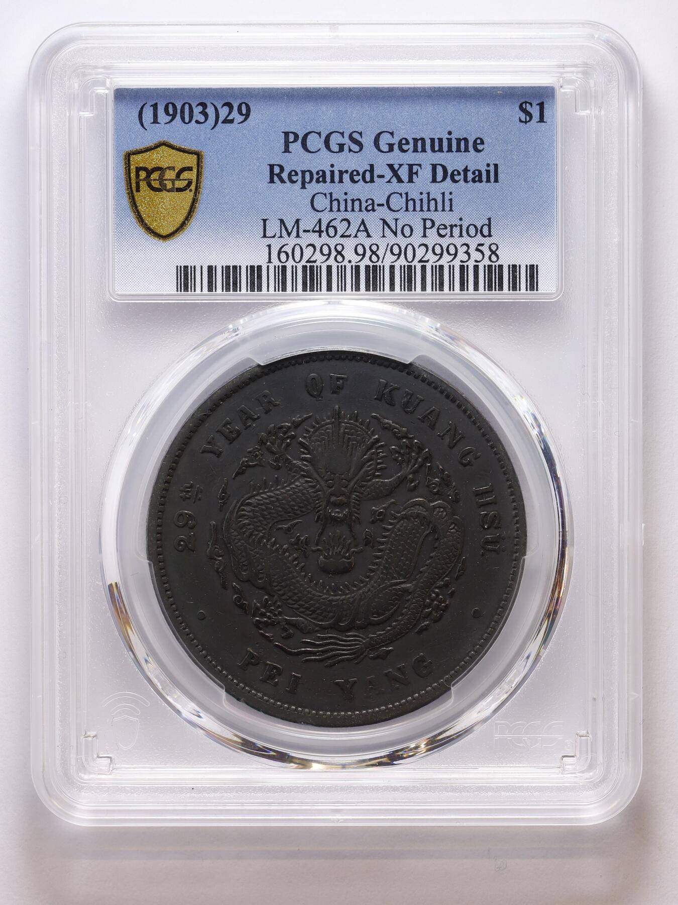 观钱 近现代机制币拍卖No.007（全场顺丰包邮，不区分偏远地区） 