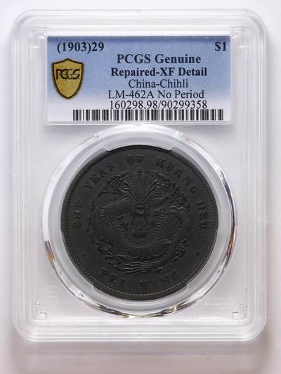 观钱 近现代机制币拍卖No.007（全场顺丰包邮，不区分偏远地区）  - 1903 年（北洋光绪29年）北洋造光绪元宝库平七钱二分银币（PCGS XF Detail）碳黑包浆，给了修补